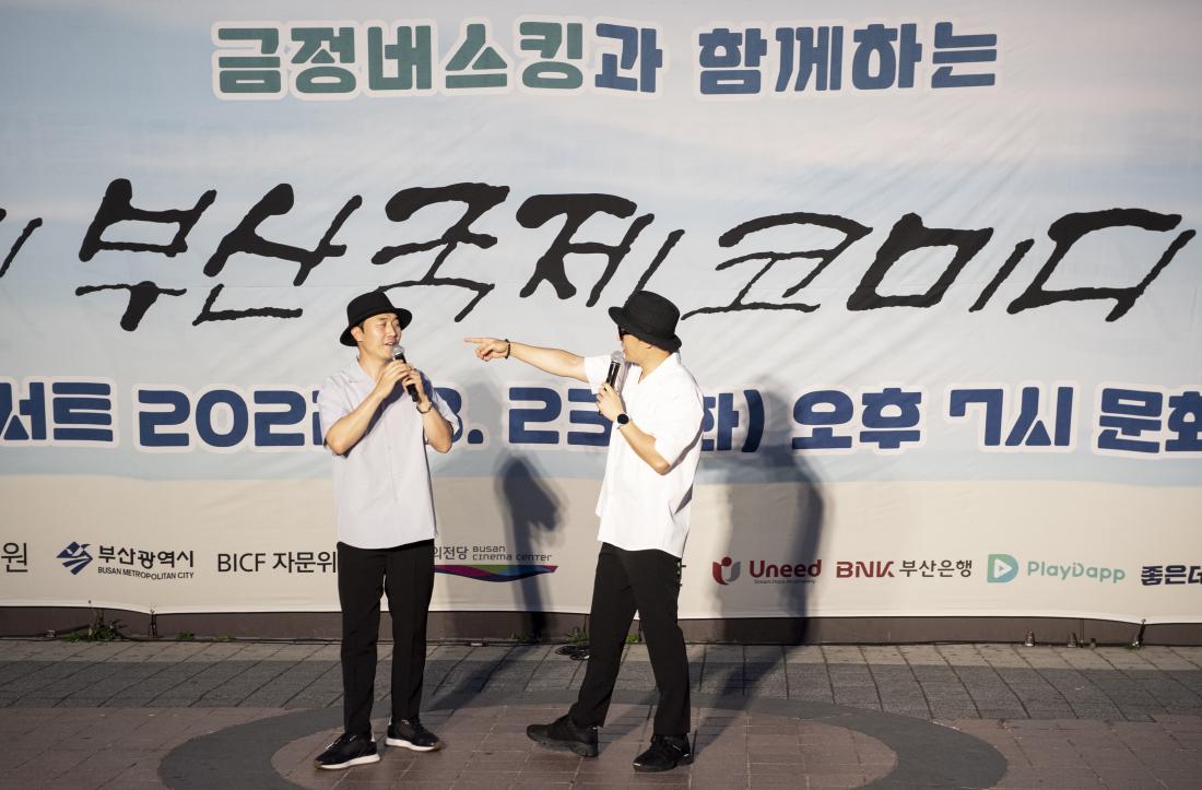 20220823_부산국제코미디페스티벌 오픈콘서트_11.jpg