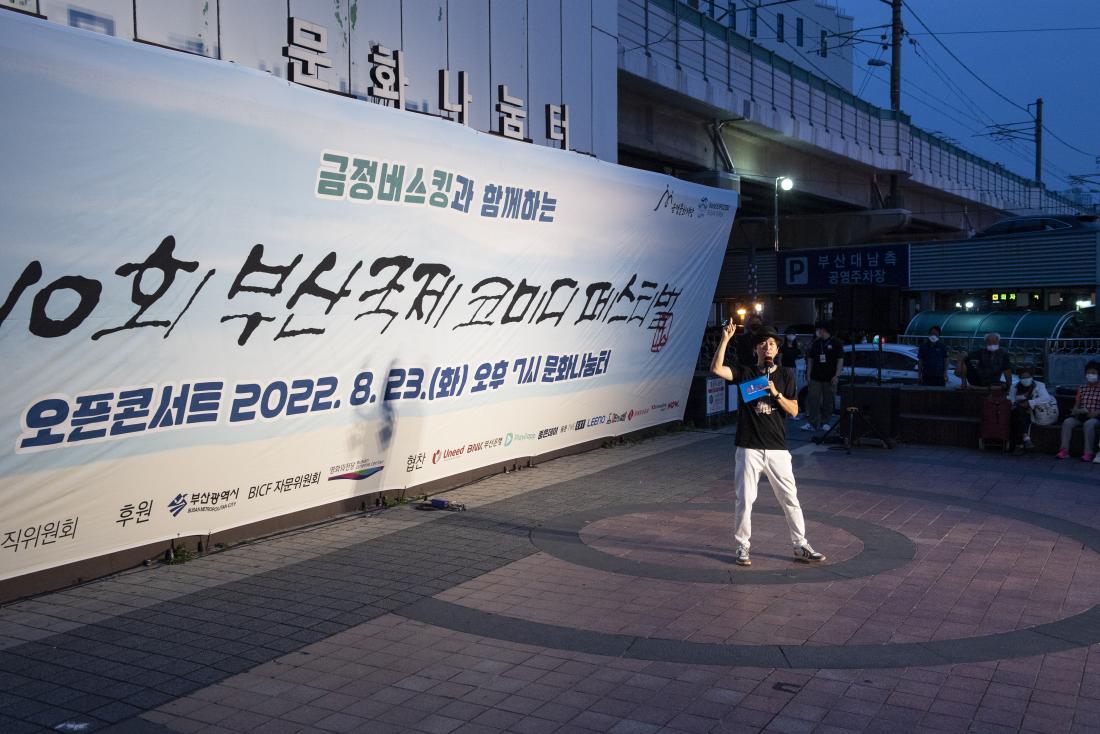 20220823_부산국제코미디페스티벌 오픈콘서트_6.jpg