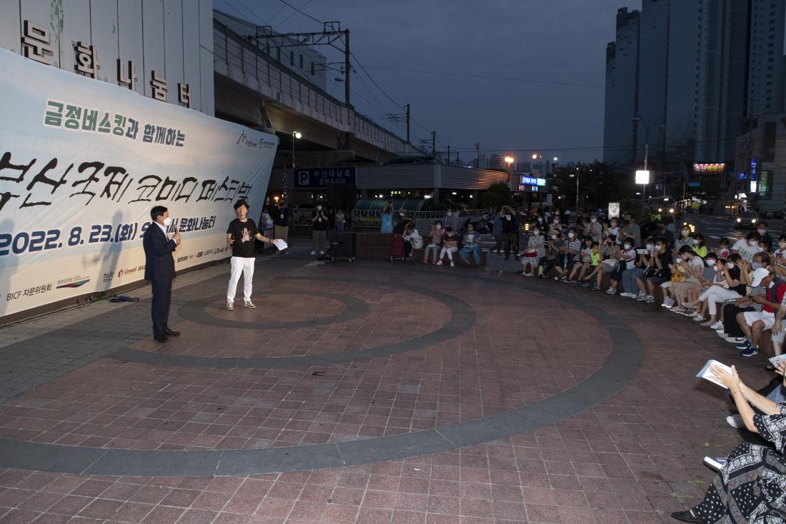 20220823_부산국제코미디페스티벌 오픈콘서트_4.jpg