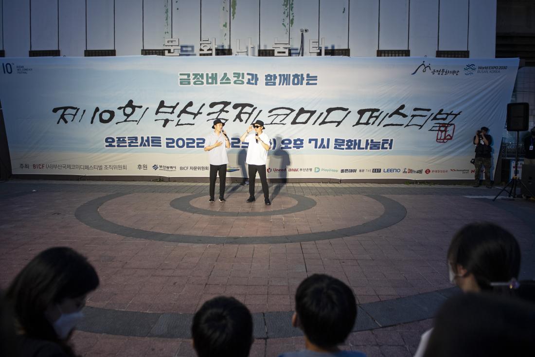 20220823_부산국제코미디페스티벌 오픈콘서트_13.jpg