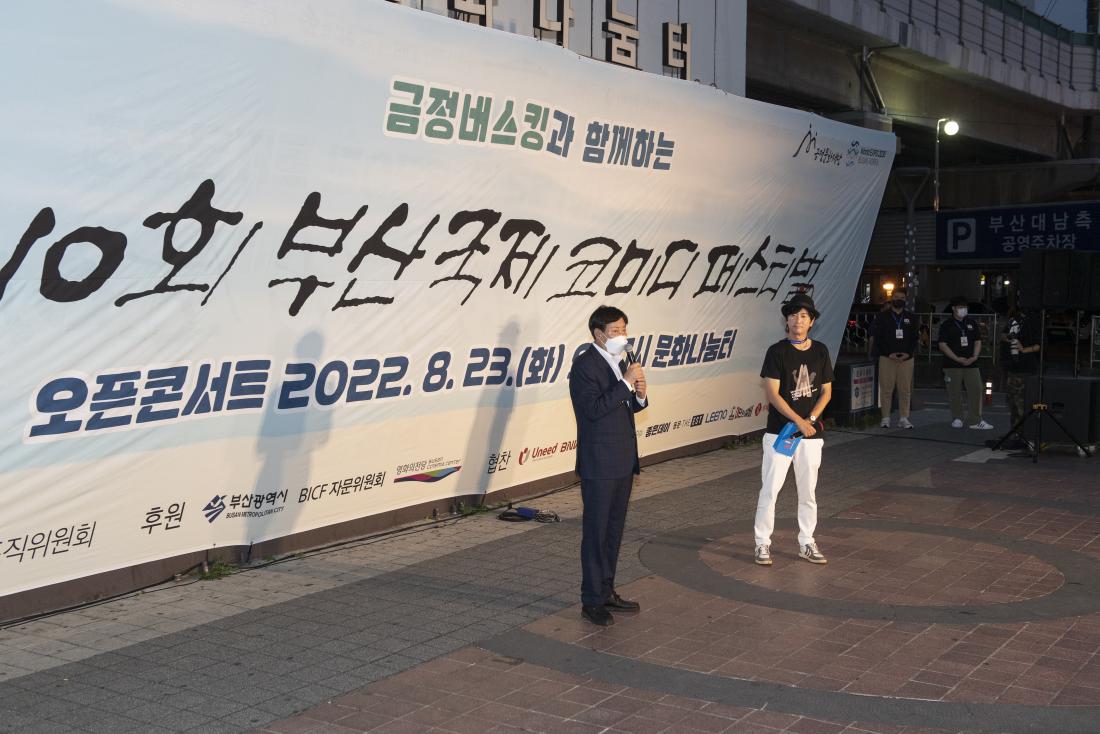 20220823_부산국제코미디페스티벌 오픈콘서트_5.jpg