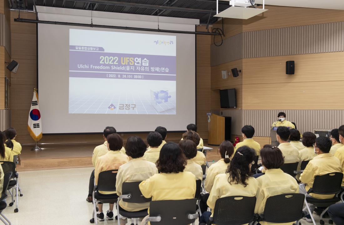 20220824_UFS(을지)연습 일일 종합상황보고_2.jpg