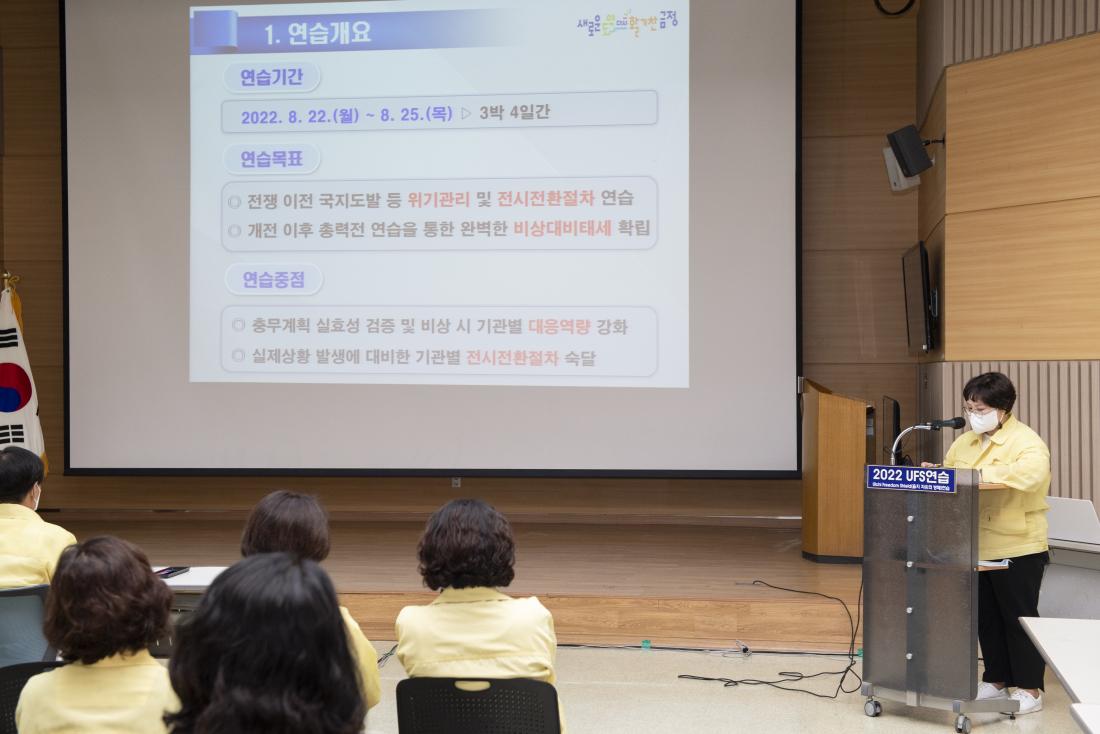 20220825_UFS(을지)연습 최종 상황보고_11.jpg
