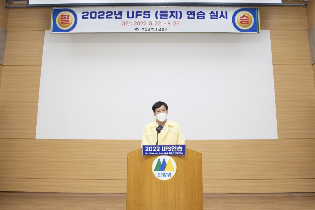 20220825_UFS(을지)연습 최종 상황보고_20.jpg