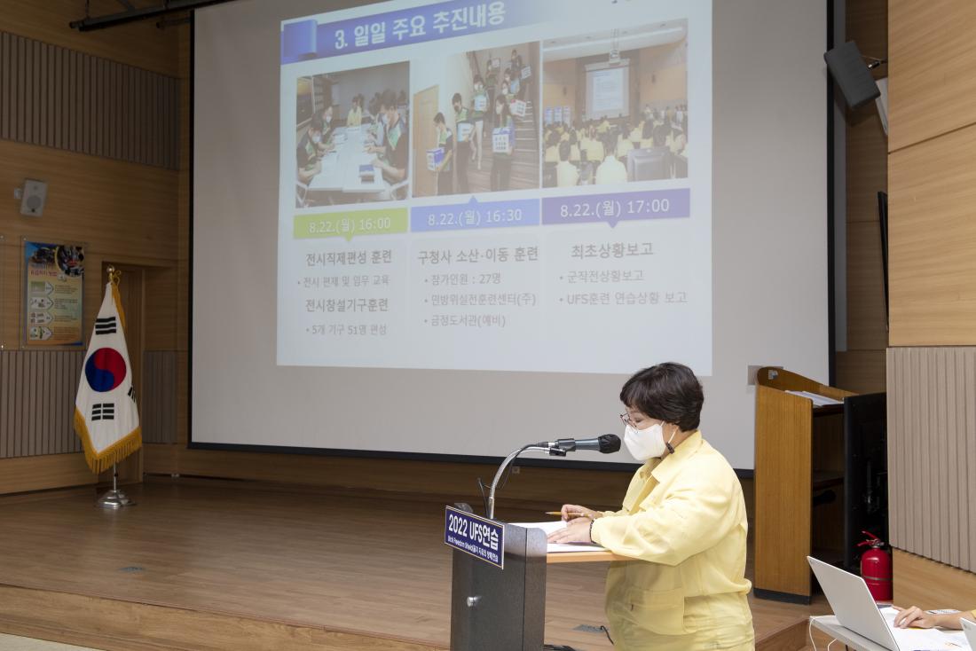 20220825_UFS(을지)연습 최종 상황보고_12.jpg