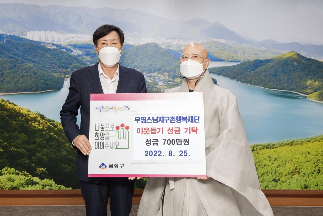 20220825_무명스님지구촌행복재단, 이웃돕기 성금 기탁_2.jpg