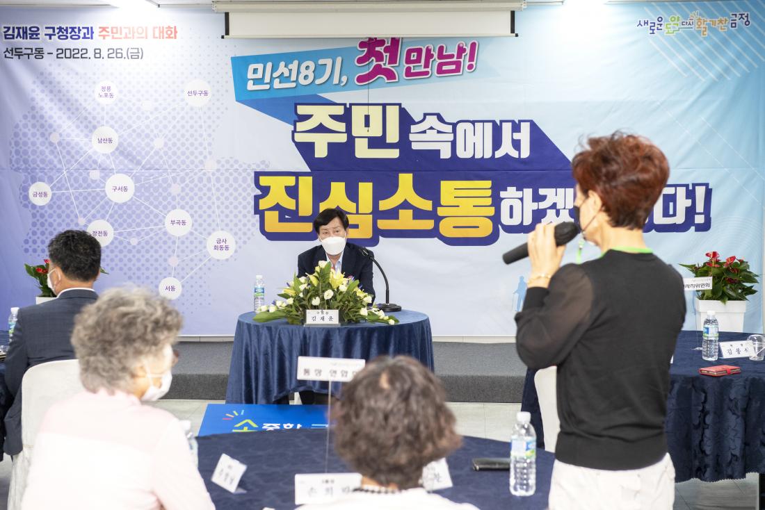 20220826_민선8기 주민과의 대화_16.jpg