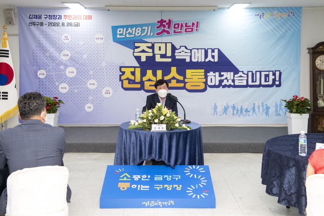 20220826_민선8기 주민과의 대화_1.jpg