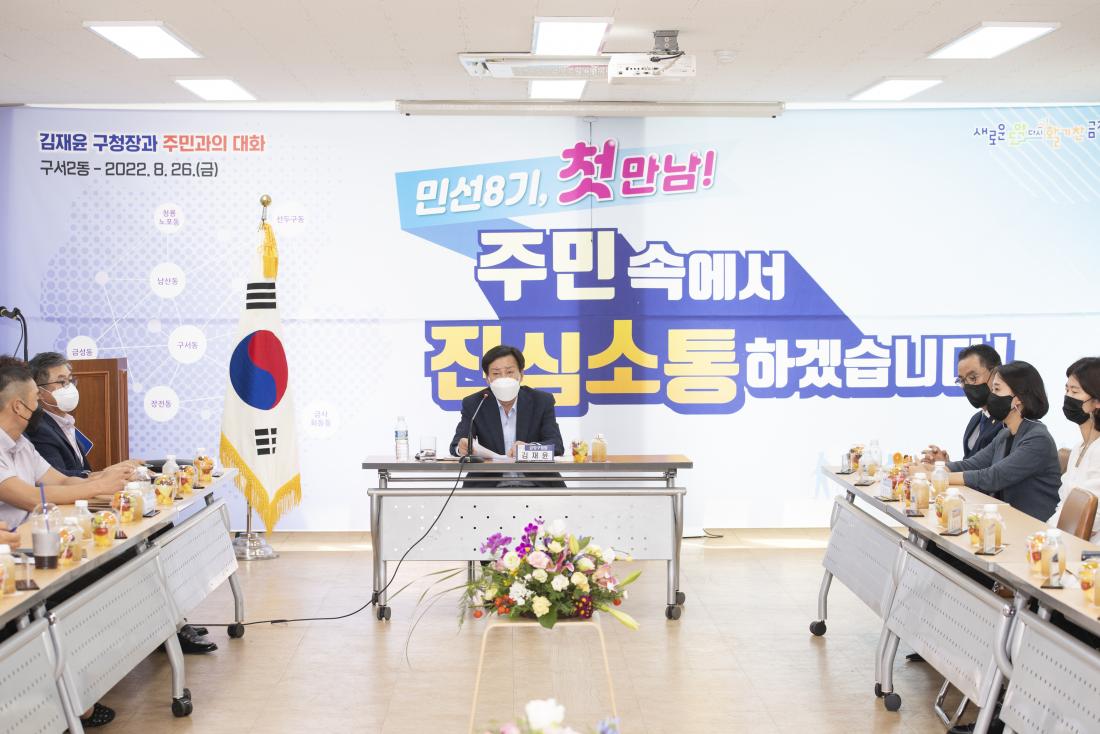 20220826_민선8기 주민과의 대화-구서2동_19.jpg