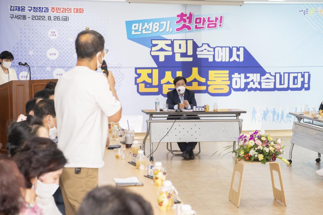 20220826_민선8기 주민과의 대화-구서2동_30.jpg