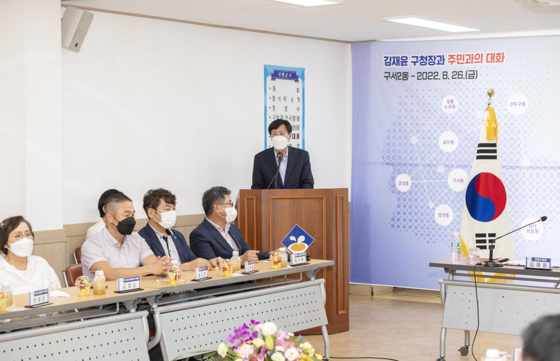 20220826_민선8기 주민과의 대화-구서2동_8.jpg