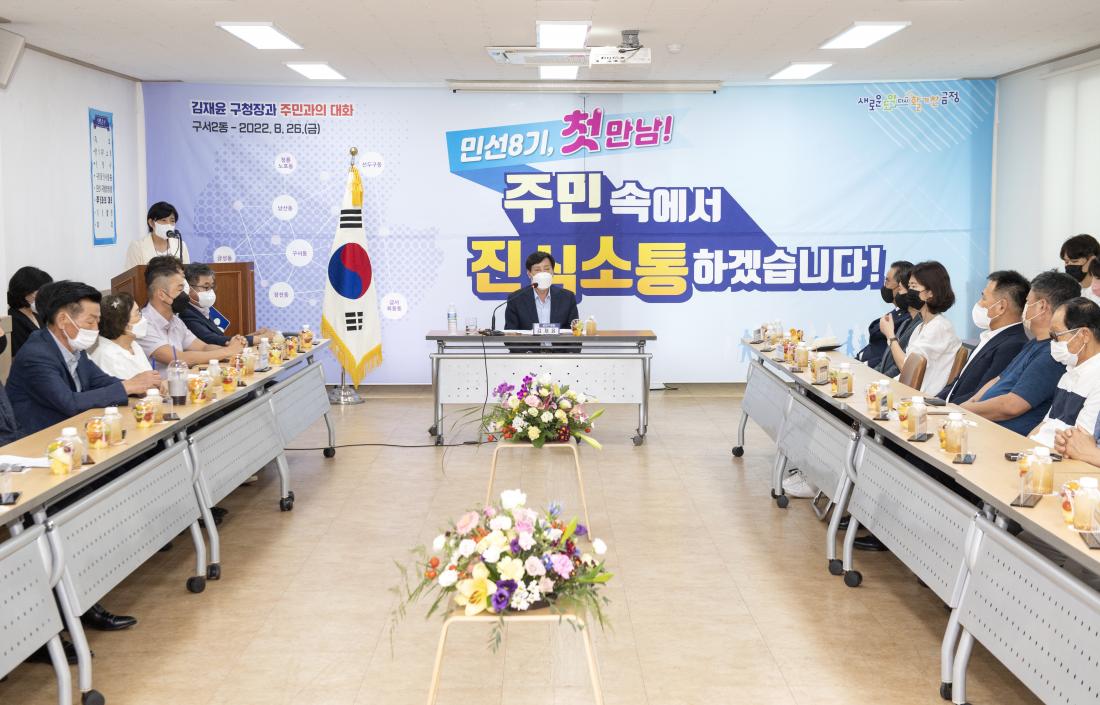 20220826_민선8기 주민과의 대화-구서2동_4.jpg