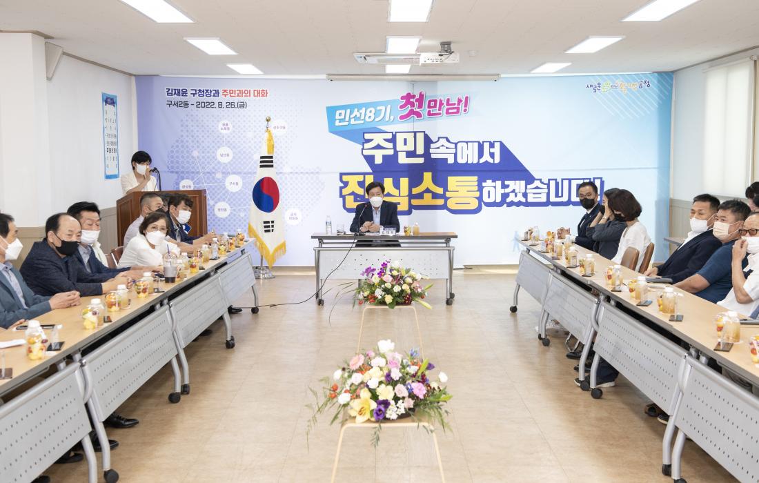 20220826_민선8기 주민과의 대화-구서2동_12.jpg