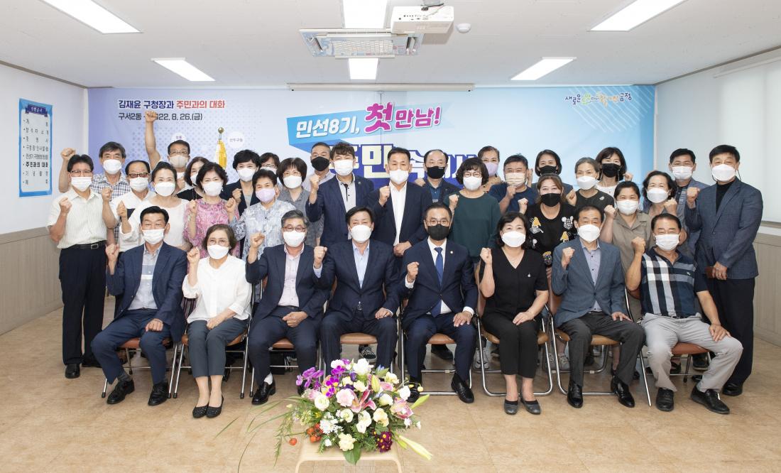 20220826_민선8기 주민과의 대화-구서2동_38.jpg