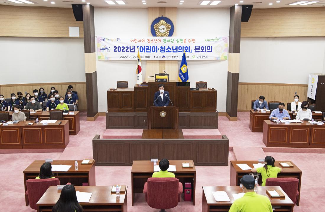 20220827_금정구 어린이,청소년 의회 본회의_6.jpg