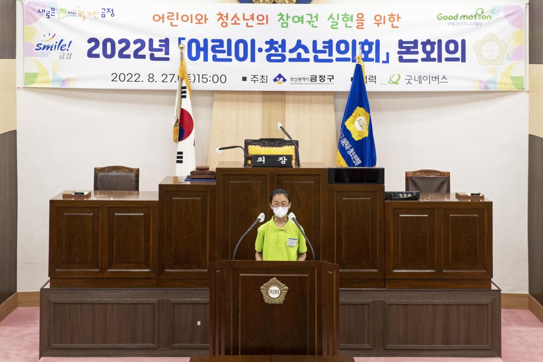 20220827_금정구 어린이,청소년 의회 본회의_4.jpg