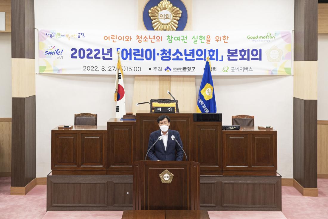 20220827_금정구 어린이,청소년 의회 본회의_7.jpg
