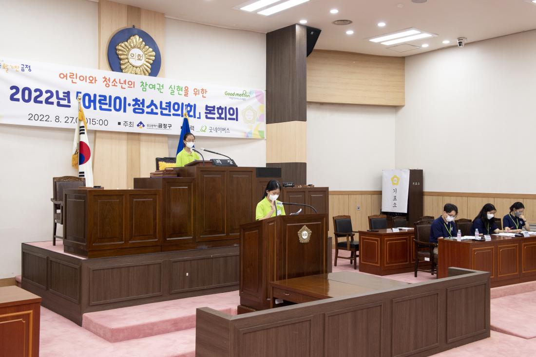 20220827_금정구 어린이,청소년 의회 본회의_32.jpg