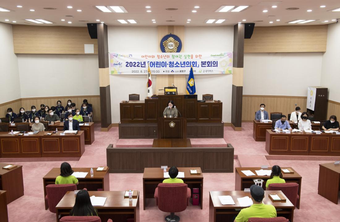 20220827_금정구 어린이,청소년 의회 본회의_15.jpg
