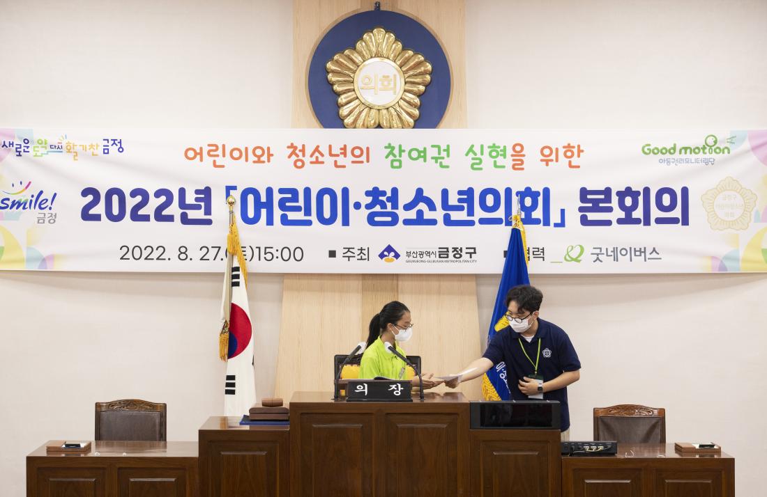 20220827_금정구 어린이,청소년 의회 본회의_35.jpg