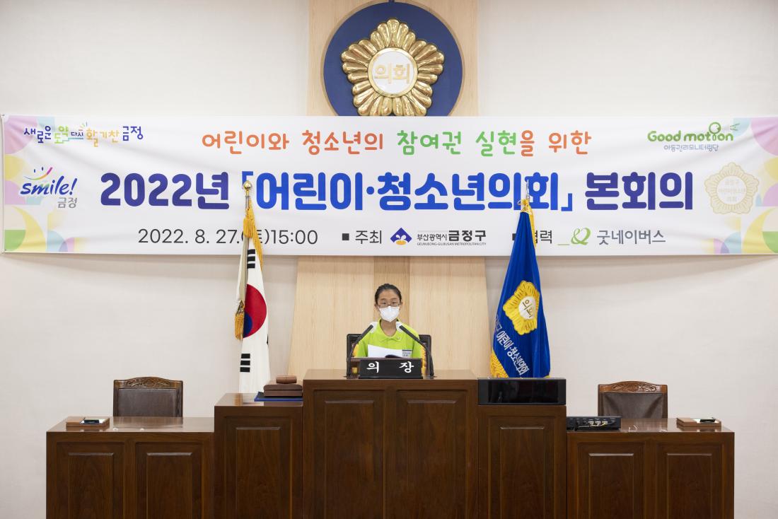 20220827_금정구 어린이,청소년 의회 본회의_36.jpg