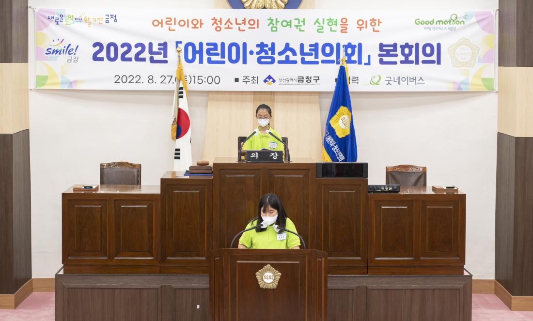 20220827_금정구 어린이,청소년 의회 본회의_23.jpg