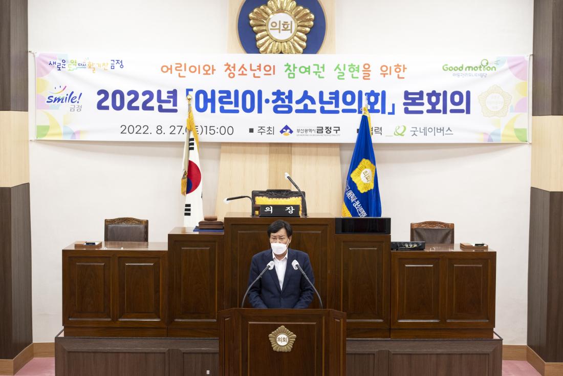 20220827_금정구 어린이,청소년 의회 본회의_10.jpg