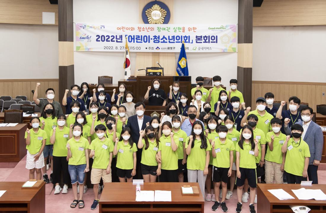 20220827_금정구 어린이,청소년 의회 본회의_18.jpg