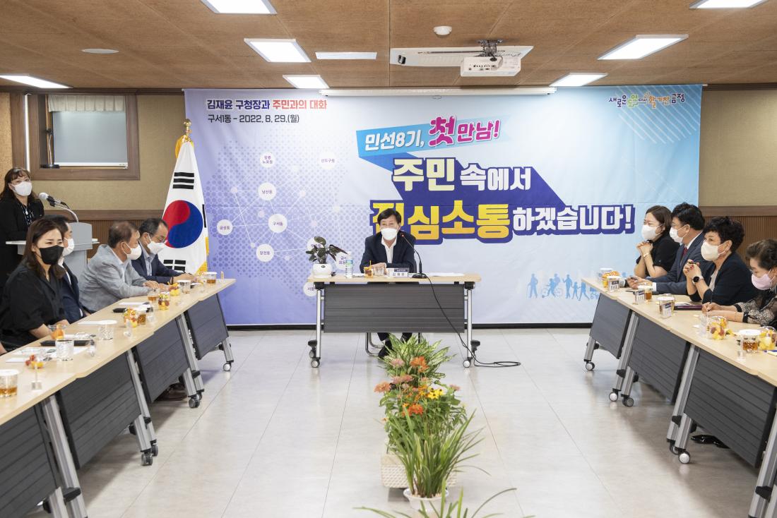 20220829_민선8기 주민과의 대화-구서1동_30.jpg