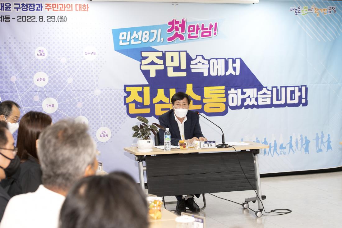 20220829_민선8기 주민과의 대화-구서1동_33.jpg