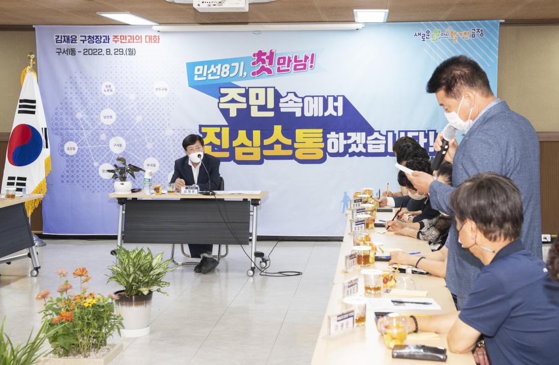20220829_민선8기 주민과의 대화-구서1동_22.jpg