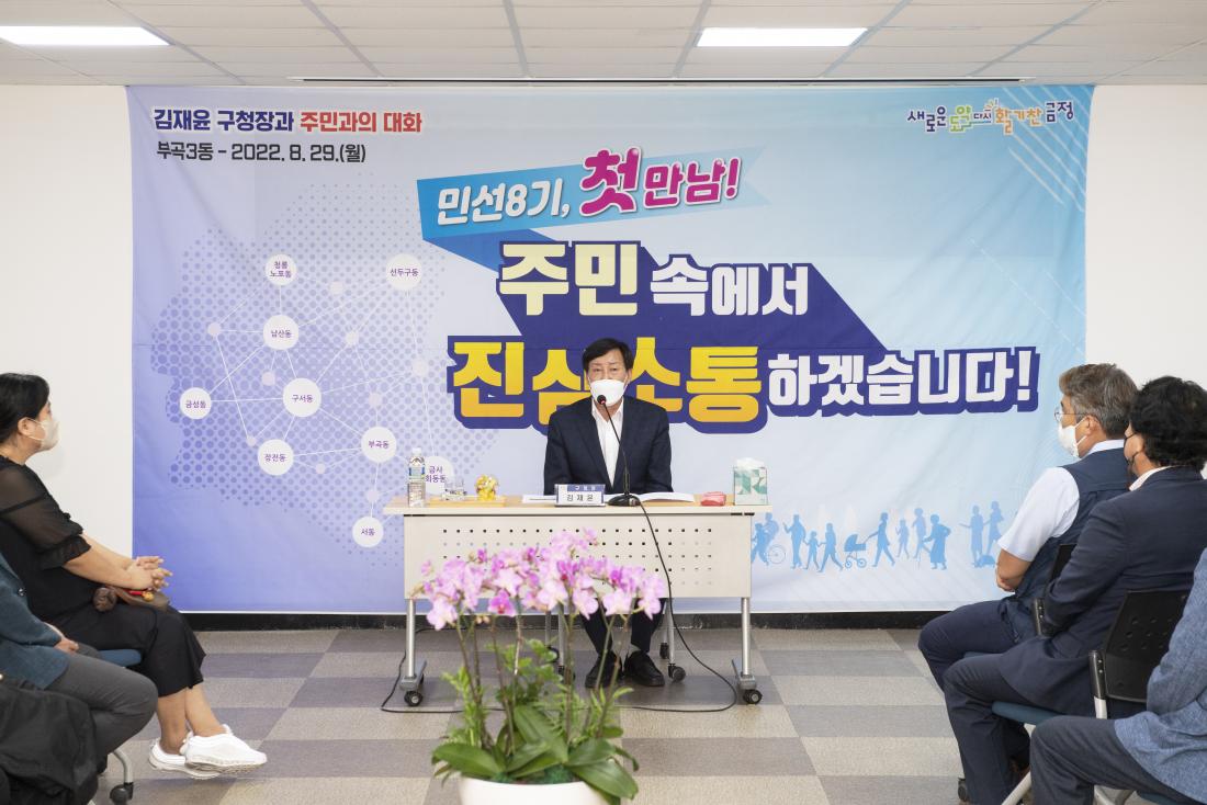 20220829_민선8기 주민과의 대화-부곡3동_9.jpg