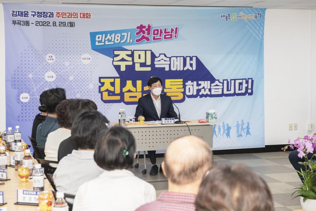 20220829_민선8기 주민과의 대화-부곡3동_5.jpg