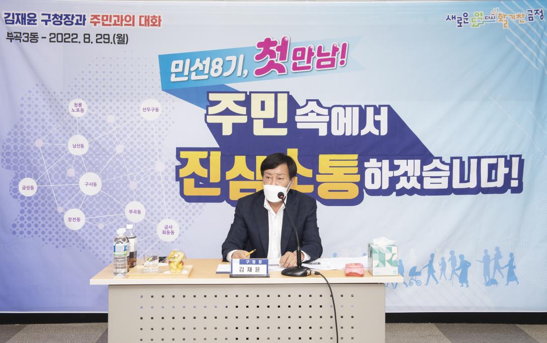 20220829_민선8기 주민과의 대화-부곡3동_15.jpg