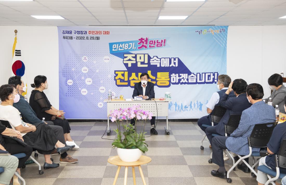 20220829_민선8기 주민과의 대화-부곡3동_25.jpg