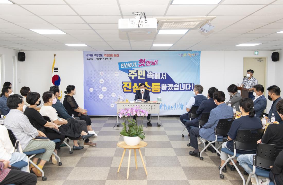 20220829_민선8기 주민과의 대화-부곡3동_26.jpg