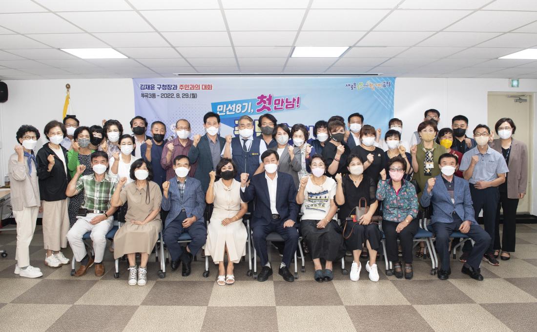 20220829_민선8기 주민과의 대화-부곡3동_28.jpg