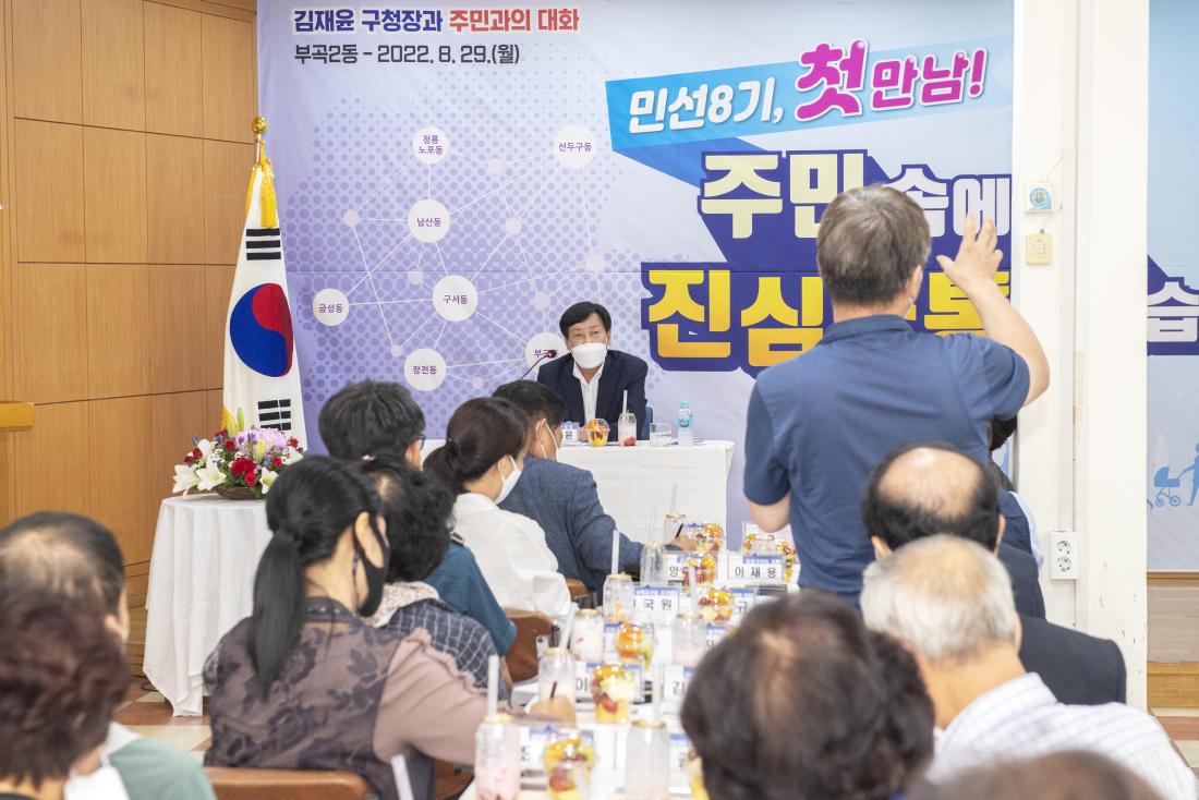 20220829_민선8기 주민과의 대화-부곡2동_1.jpg