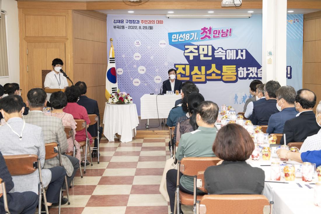 20220829_민선8기 주민과의 대화-부곡2동_4.jpg