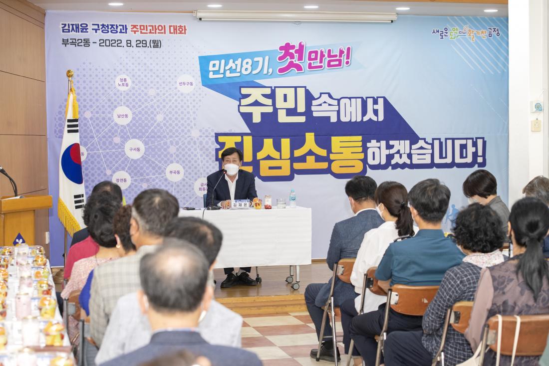20220829_민선8기 주민과의 대화-부곡2동_7.jpg