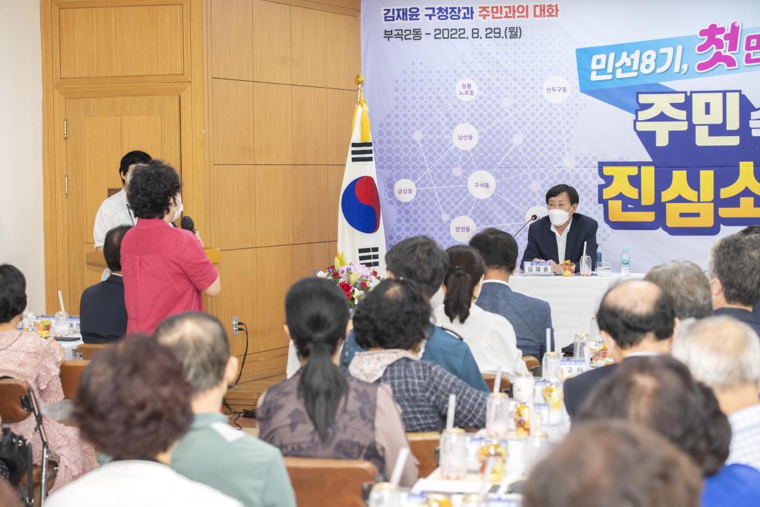 20220829_민선8기 주민과의 대화-부곡2동_25.jpg