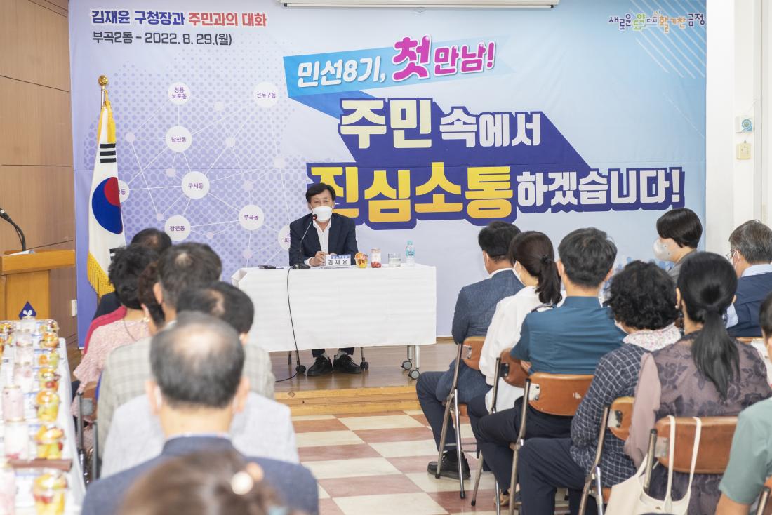 20220829_민선8기 주민과의 대화-부곡2동_10.jpg