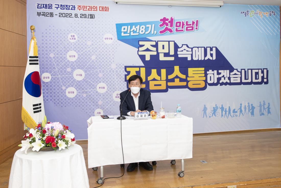20220829_민선8기 주민과의 대화-부곡2동_14.jpg