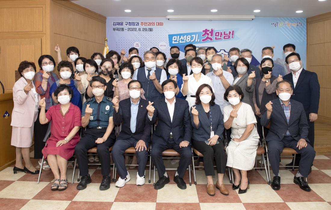 20220829_민선8기 주민과의 대화-부곡2동_28.jpg