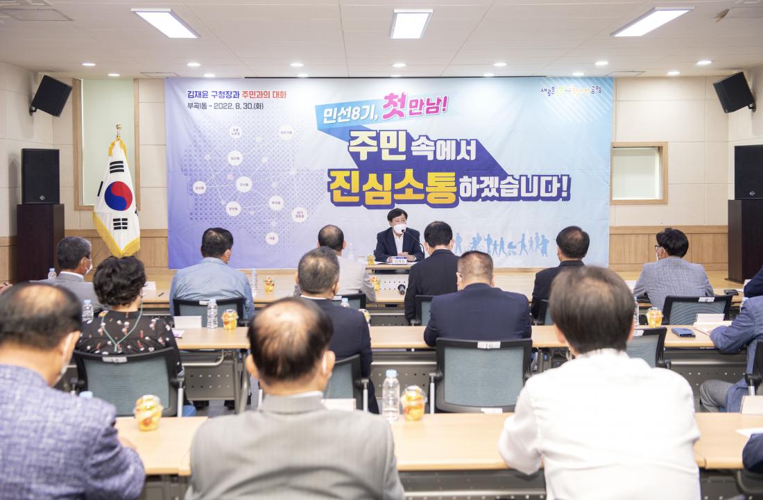 20220830_민선8기 주민과의 대화-부곡1동_13.jpg