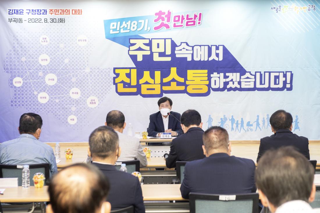 20220830_민선8기 주민과의 대화-부곡1동_1.jpg