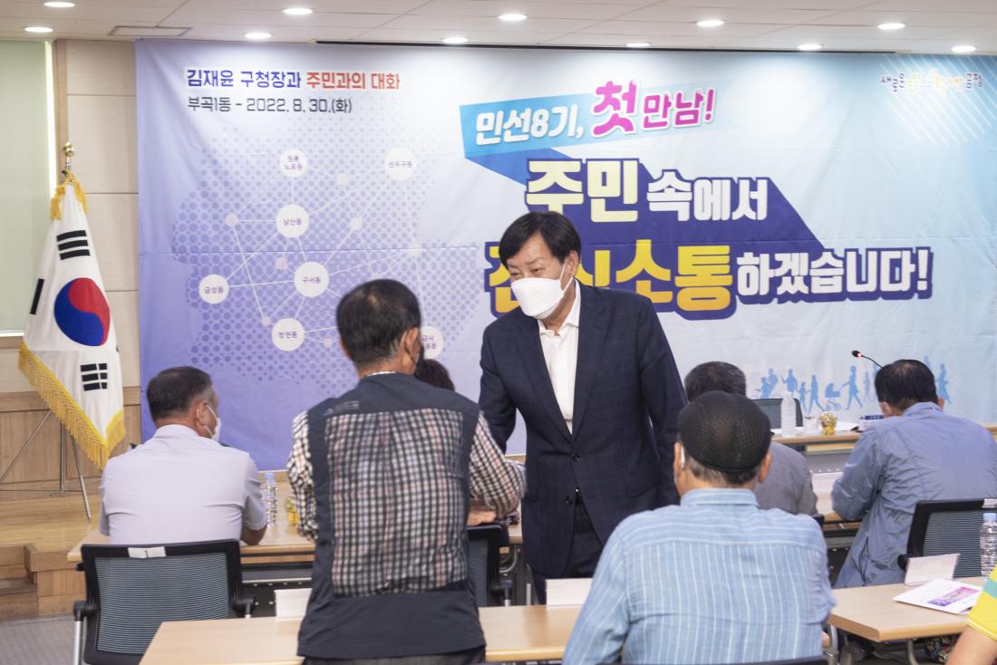 20220830_민선8기 주민과의 대화-부곡1동_4.jpg