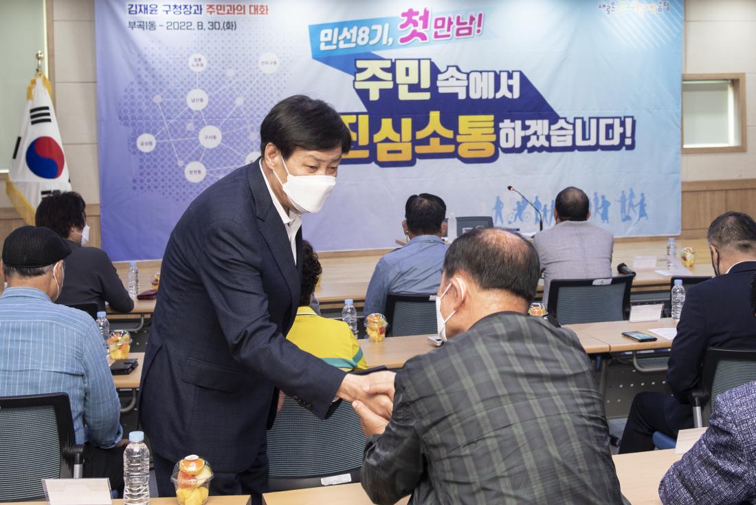 20220830_민선8기 주민과의 대화-부곡1동_2.jpg