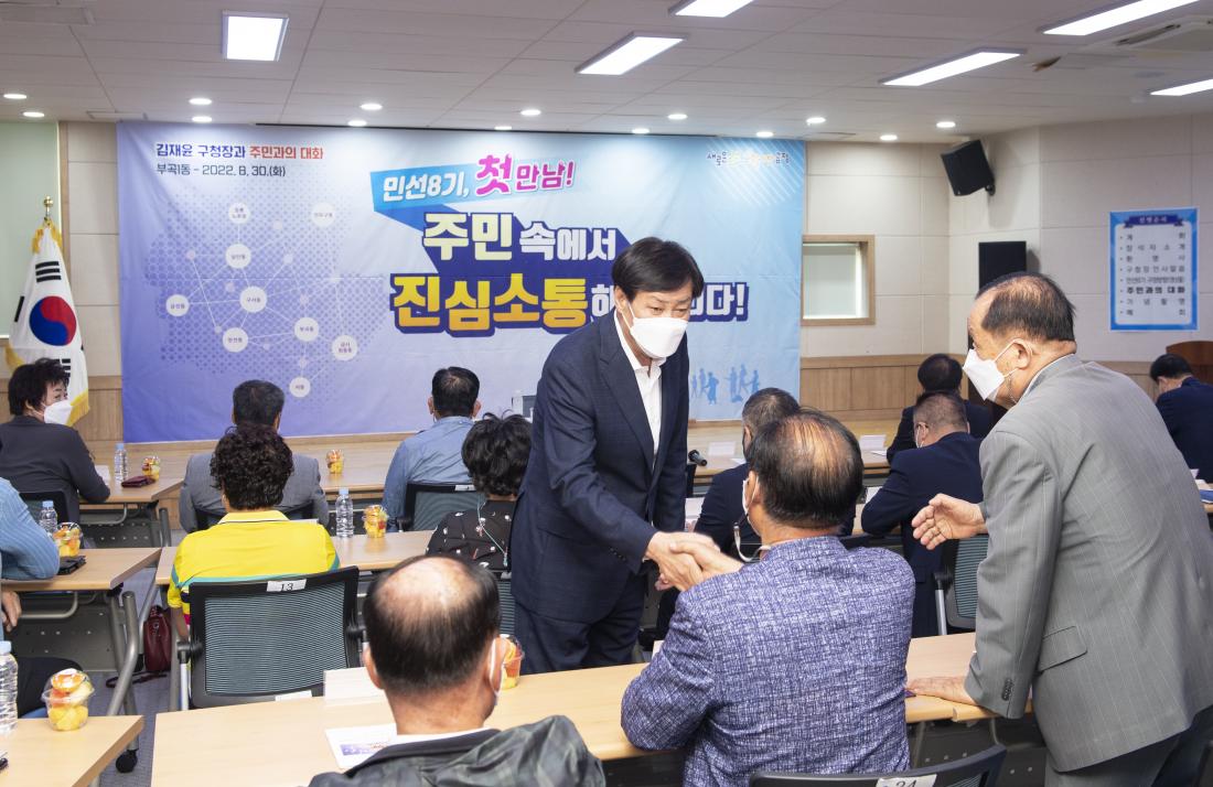 20220830_민선8기 주민과의 대화-부곡1동_3.jpg