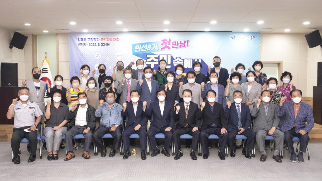 20220830_민선8기 주민과의 대화-부곡1동_31.jpg